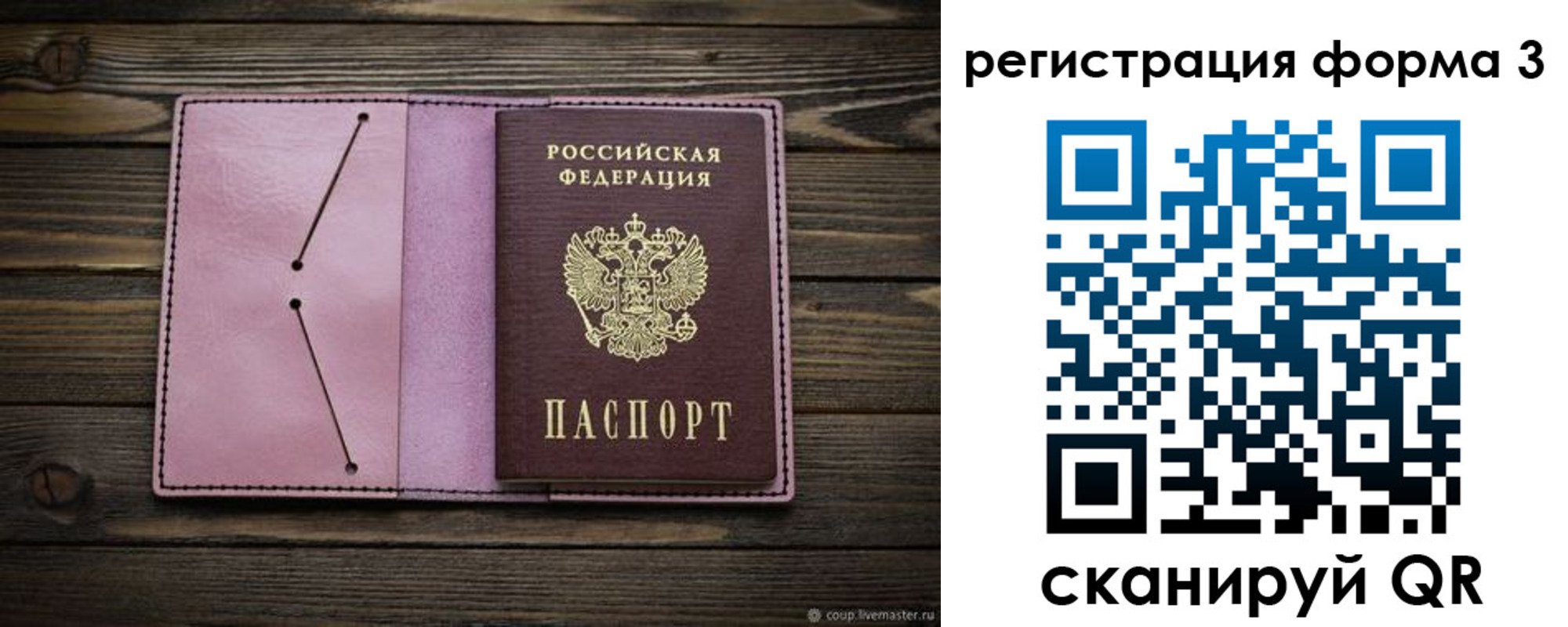 прописка для школы в Иваново