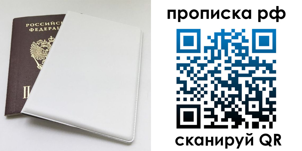 прописка для военкомата в Иваново