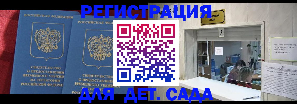 прописка ребенка в Иваново