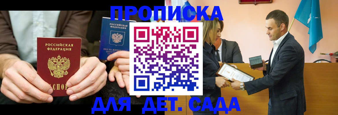 прописка 2025 в Иваново