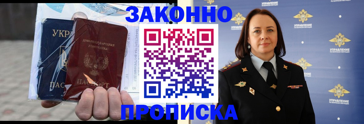прописка 2025 в Иваново