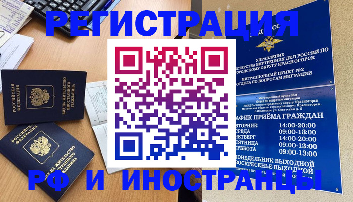 временная регистрация собственник в Иваново