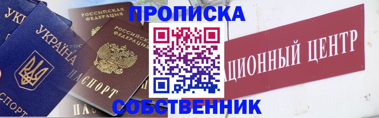 прописка штамп в Иваново