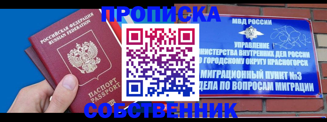 прописка штамп в Иваново